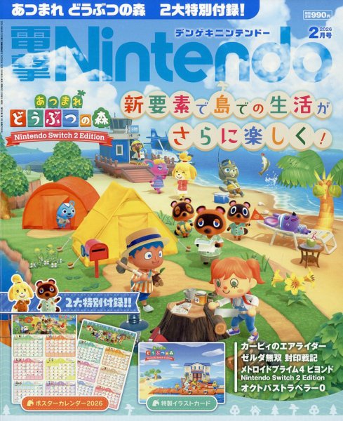 電撃Nintendo 2026年2月号 (発売日2025年12月19日) | 雑誌/定期購読の