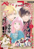 名もなき者ちゃん 名もなき魔物と二人の騎士~そして婚約者は困惑する~ 目次｜雑誌のFujisan
