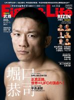 Fight＆Life（ファイト＆ライフ） vol.112 (発売日2025年12月23日) 表紙