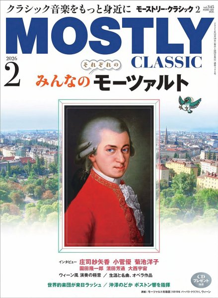 MOSTLY CLASSIC(モーストリー・クラシック） 345 (発売日2025年12月19日) 表紙