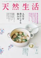 天然生活 2026年2月号 (発売日2025年12月19日) 表紙