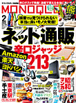 MONOQLO（モノクロ） 2026年2月号の表紙