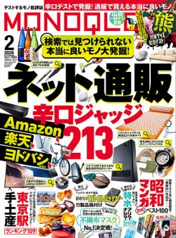 MONOQLO（モノクロ）｜定期購読 - 雑誌のFujisan