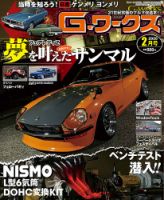 Gさん専用 G-ワークスの次号【2026年2月号 (発売日2025年12月19日)】| 雑誌/定期
