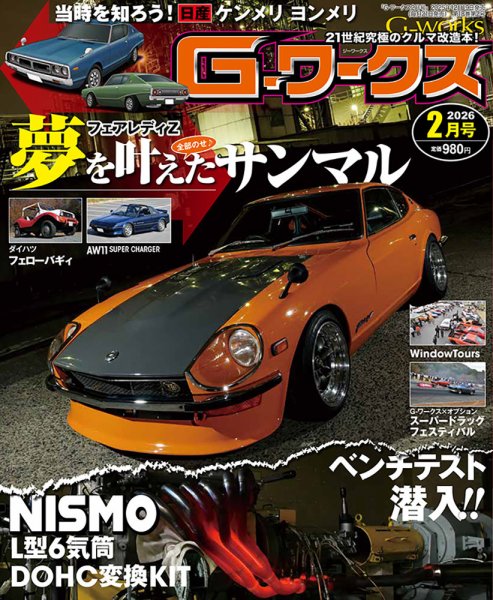 G-ワークス 2026年2月号 (発売日2025年12月19日) | 雑誌/電子書籍/定期