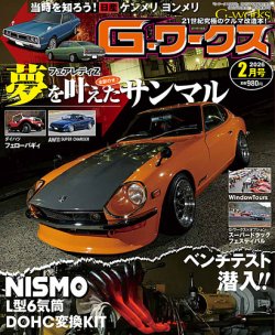 G-ワークスの最新号【2026年2月号 (発売日2025年12月19日)】| 雑誌