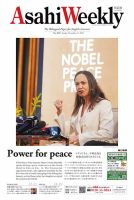 週刊英和新聞Asahi Weekly （朝日ウイークリー） 2025年12月21日号 (発売日2025年12月19日) 表紙
