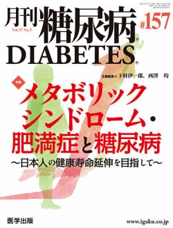 月刊糖尿病（DIABETES） 通巻157号 (発売日2026年01月05日) 表紙