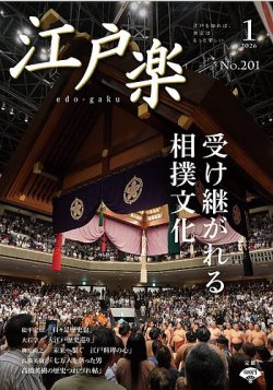 月刊江戸楽の最新号【1月号 (発売日2025年12月20日)】| 雑誌/電子書籍