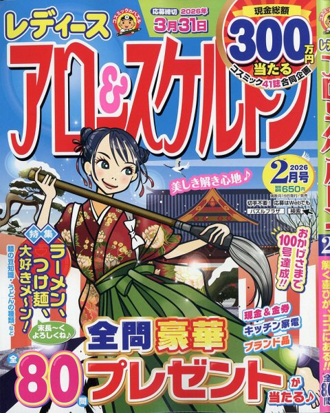 レディース アロー&スケルトン 2026年2月号 (発売日2025年12月18日) 表紙