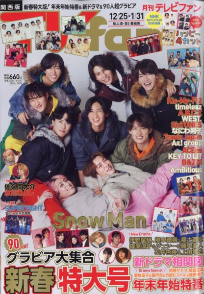 TV fan（テレビファン）関西版 2026年2月号 (発売日2025年12月17日) 表紙