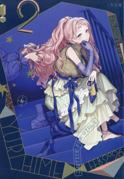 コミック百合姫 2026年2月号 (発売日2025年12月18日) 表紙