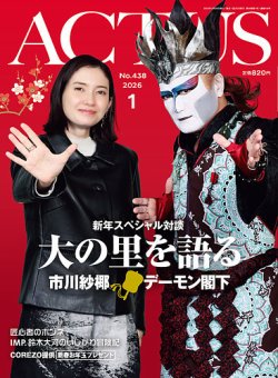 月刊北國アクタス 2026年1月号 (発売日2025年12月20日) 表紙