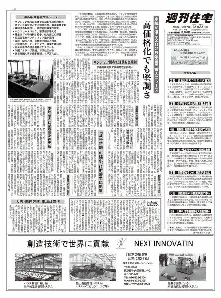 週刊住宅 2025年12月22日発売号 表紙