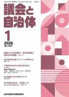 議会と自治体 2026年1月号 表紙
