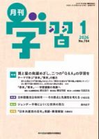 月刊学習 2026年1月号 表紙