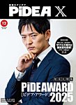 PiDEA X（ピデア エックス） Vol.232の表紙