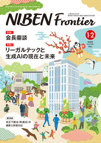 NIBEN Frontier[二弁フロンティア] の最新号【2026年1・2月号 (発売日