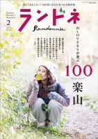 ランドネのバックナンバー | 雑誌/電子書籍/定期購読の予約はFujisan