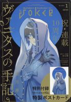 ガンガンjoker　2016年 8セット 月刊 ガンガンJOKER (ジヨーカー)のバックナンバー | 雑誌/定期購読の