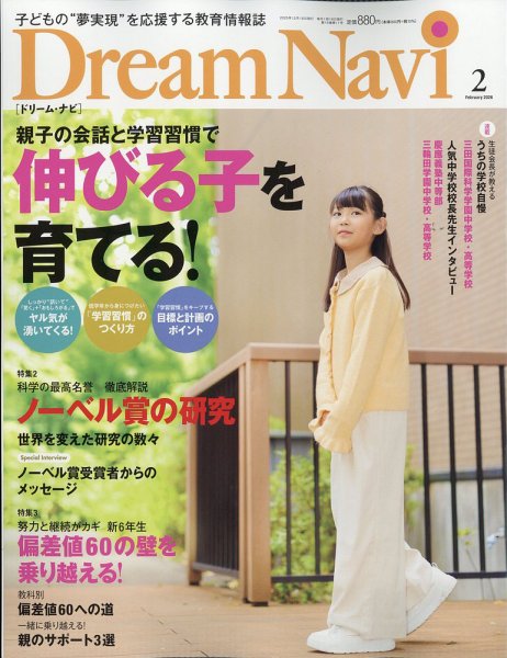 Dream Navi (ドリームナビ) 2026年2月号 (発売日2025年12月18日) 表紙
