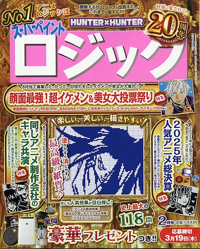 スーパーペイントロジックの最新号【2026年2月号 (発売日2025年12月18