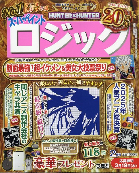スーパーペイントロジック 2026年2月号 (発売日2025年12月18日) 表紙
