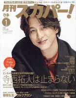 寺西拓人 の雑誌情報｜雑誌のFujisan