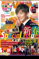 TVnavi (テレビナビ) 静岡版 2026年2月号 (発売日2025年12月17日) 表紙