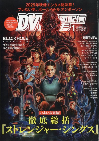 DVD＆動画配信でーた 2026年1月号 (発売日2025年12月19日) 表紙
