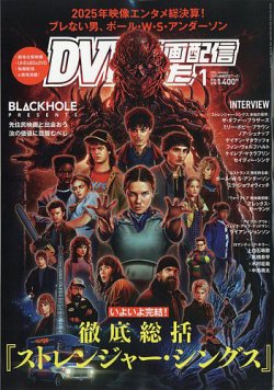 DVD＆動画配信でーたの最新号【2026年1月号 (発売日2025年12月19日