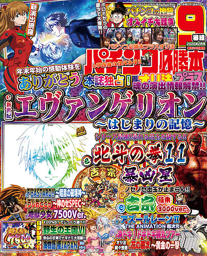 パチンコ必勝本プラスの最新号【2026年2月号 (発売日2025年12月19日