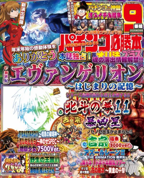 パチンコ必勝本プラス 2026年2月号 (発売日2025年12月19日) 表紙