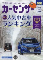 カーセンサー東日本版の最新号【2026年2月号 (発売日2025年12月19日