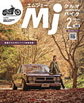 月刊　Mjマガジン 2026年2月号の表紙