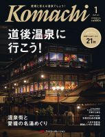 愛媛こまちの最新号【2026年1月号 (発売日2025年12月20日)】| 雑誌