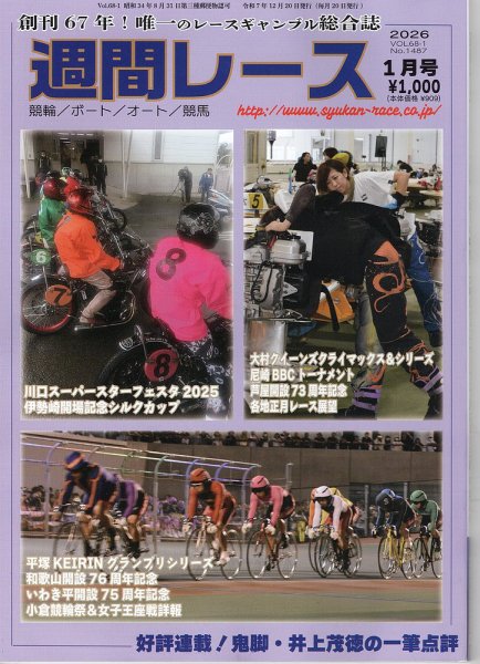 週間レース 1月号 (発売日2025年12月23日) 表紙