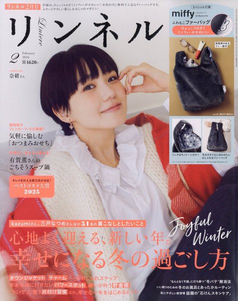 リンネル 2026年2月号 (発売日2025年12月19日) 表紙