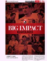 EL GOLAZO（エル・ゴラッソ） 2025/12/19発売号 表紙