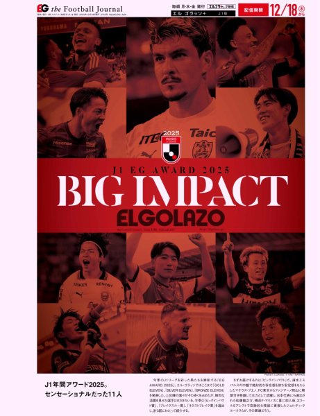 EL GOLAZO（エル・ゴラッソ） 2025年12月19日発売号 表紙