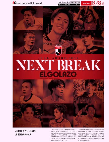 EL GOLAZO（エル・ゴラッソ） 2025年12月24日発売号 表紙
