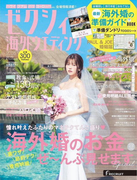 ゼクシィ海外ウエディング 2026 Spring&Summer (発売日2025年12月23日) 表紙