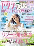 ゼクシィ国内リゾートウエディング 2026 Spring&Summer (発売日2025年12月23日) 表紙