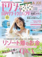 ゼクシィ国内リゾートウエディングの最新号【2026 Spring&Summer (発売