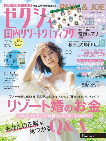 ゼクシィ国内リゾートウエディング 2026 Spring&Summer (発売日2025年12月23日) 表紙