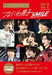 J-GENERATION（ジェイ・ジェネレーション） 2026年2月号の表紙