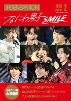 道枝駿佑 表紙｜雑誌のFujisan