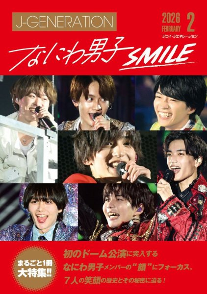 J-GENERATION（ジェイ・ジェネレーション） 2026年2月号 (発売日2025年12月23日) 表紙