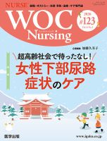 WOCNursing 5冊 WOCNursing 5冊