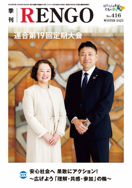 季刊RENGO 2025年 冬号 (発売日2025年12月20日) 表紙